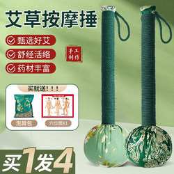Mugwort Health Care Back and Shoulder Massage Hammer, Tapping Stick, Percussion Tool, Neck and Shoulder Moxibustion Hammer, Patting Tool