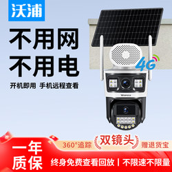 Wopu Aov Solar-Powered Surveillance Camera, No Electricity or Internet Required, 360-Degree Outdoor Home Use, Remote Mobile Phone Access, 4g Data-Free