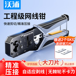 Wopu Network Cable Pliers, Professional-Grade Crystal Head Crimping Pliers, Household Cat6A Crimping Pliers, 6P8P Quick Cutting, Precise Crimping, High-Carbon Steel Large Blade, Adaptive Wire Stripping Pliers