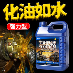 Heavy Oil Stain Cleaning Agent, Industrial Machine Tool Powerful Degreaser, Oil Stain Remover, Factory Workshop Machine Tool Cleaner