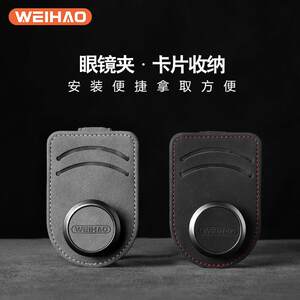 Weihao car glasses clip in-car glasses frame sun visor storage multi-functional suede leather card glasses sunglasses