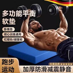 Balance Mat, Bench Press Mat, Fitness Foam Mat, Abdominal Wheel Kneeling Pad, Sports Thickened Floor Mat, Plank Support Knee Pad