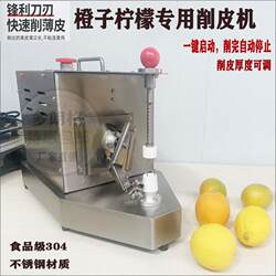 Orange peeling machine, kiwi fruit peeling machine, desktop all-in-one machine, commercial automatic fruit peeling round fruit peeling machine