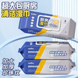 Kitchen Cleaning Wipes for Removing Grease, Household Range Hood Cleaning, Powerful Grease-Removing Wet Wipes, Enlarged and Thickened Cleaning Cloth