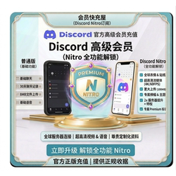 [Official Genuine] Discord Nitro Membership Official Website Subscription Monthly Card Annual Card Dc Subscription Instant Activation