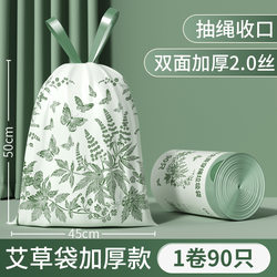Mugwort-Scented Drawstring Garbage Bags for Home Use, Thickened, with Automatic Closure, Large Size, Tear-Free Plastic Garbage Bags