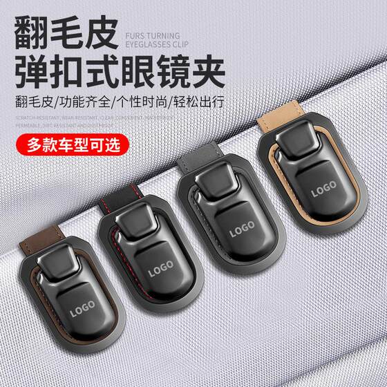 
Car glasses clip car sun visor storage glasses frame car sunglasses clip car interior decoration supplies