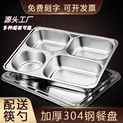 304 Food-Grade Stainless Steel Dinner Plate, Adult Style, Divided, for Canteens, Commercial Use, Adult Household Use, Student Lunch Plate with Lid
