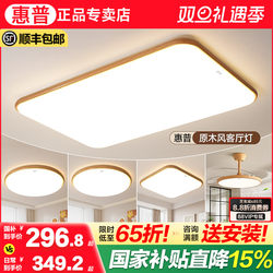 Hp Lighting Living Room Ceiling Lamp Natural Wood Style Full Spectrum Eye Protection Rectangular Hall Main Light Whole House Package Set