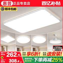 Hp Lighting 2025 New Model Led Living Room Ceiling Light Modern Simple Whole House Package Combination Smart Lighting