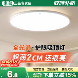 Hp Lighting Full-Spectrum Led Ceiling Light Modern Minimalist Bedroom Light Ultra-Thin Master Bedroom Kitchen Three-Proof Main Light Fixture