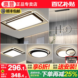 Hp Lighting Living Room Main Light 2025 New Ceiling Light Modern Simple and Elegant Whole House Lighting Package Combination