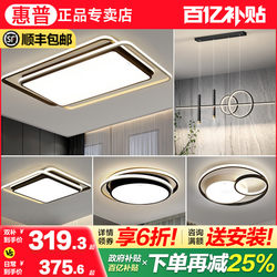 Hp Lighting Living Room Main Light 2025 New Ceiling Light Modern Simple and Elegant Whole House Lighting Package Combination