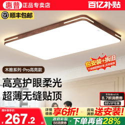 Hp Lighting Living Room Ceiling Lamp New Walnut Wood Mid-Century Style Rectangular Hall Main Light Whole House Package Set