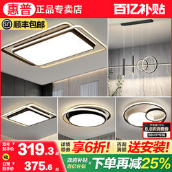 Hp Lighting Living Room Main Light 2026 New Ceiling Light Modern Simple and Elegant Whole House Lighting Package Combination