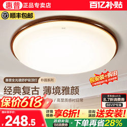 Hp Lighting Antique-Style Living Room Ceiling Lamp 2026 New Ultra-Thin Round Master Bedroom Lamp Whole House Package Set