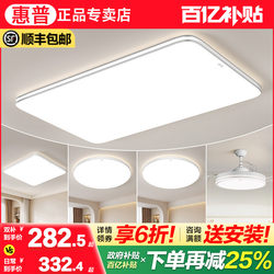 Hp Lighting 2025 New Model Led Living Room Ceiling Light Modern Simple Whole House Package Combination Smart Lighting