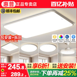 Hp Lighting Eye-Protection Led Living Room Lamp Ceiling Lamp Modern Minimalist Hall Main Light Whole House Lighting Package Lighting Fixtures