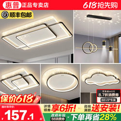 Hp Lighting Living Room Main Light Modern Simple and Elegant Rectangular Ceiling Light Hall Light Whole House Package Set