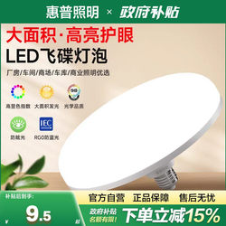 Hp Lighting Ultra-Bright Three-Proof Led Bulb Eye-Protection Lamp E27 Screw Base Ceiling Light for Home, Workshop, Factory Ufo Lamp