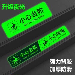 Luminous Caution Sign for Slippery Surfaces, Waterproof Warning Sticker for Steps, Reflective Landmark Indicator for Stairs, Self-Luminous Safety Sign