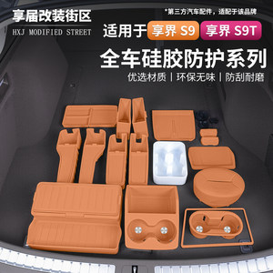 
Suitable for Xiangjie S9/S9T silicone pad wireless charging refrigerator water coaster protective set practical interior accessories