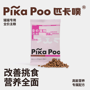 
Pikapupikapoo full price suckling pigeon double-pair cat food fresh chicken fish nutrition staple food tasting 50g*4 packs