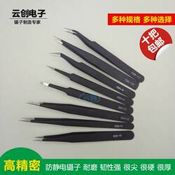 Black anti-static ESD-10/11/12/13/14/15/16/17 round head tweezers flat head fine maintenance tweezers