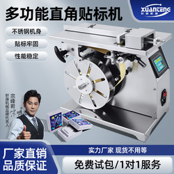 Fully Automatic Labeling and Coding All-In-One Machine for Medicine, Toys, Gifts, Cosmetics, Food Packaging Boxes, Right-Angle Labeling Machine