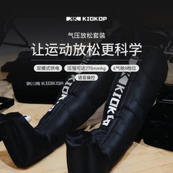 Kiokop Pro2 Air Pressure Wave Air Pressure Relaxation Pants Set Leg Recovery Compression Pants Massager