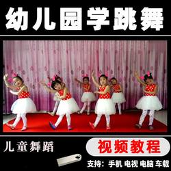 Kindergarten Dance Video Tutorials, Children's Dance, Kids' Songs, High-Definition Teaching, Gymnastics, Morning Exercises, USB Flash Drive