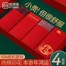 Hengyuanxiang Zodiac Year Men's Red Underwear Pure Cotton Wedding Men's Style 2026 Year of the Horse Gift Boxer Shorts