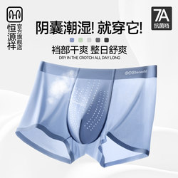Hengyuanxiang Ice Silk Men's Underwear Anti-Bacterial and Moisture-Wicking 2026 Summer New Large Size Breathable Boxer Shorts