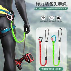 Gorm Elastic Rope Outdoor Work Equipment Safety Rope Tool Lanyard Connection Strap Waist Rope Gm1566
