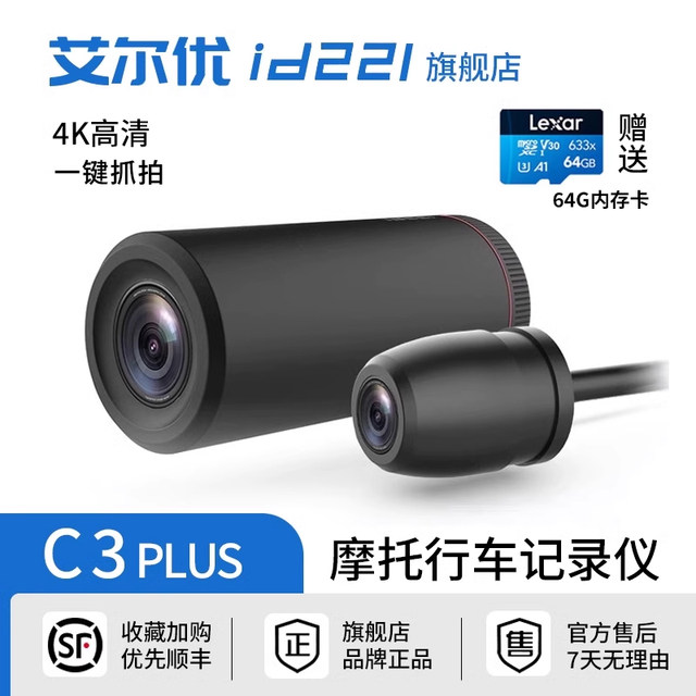 Aieru C3plus dash recorder motorcycle motorcycle motorcycle special front and rear camera 4K high-definition waterproof panoramic view