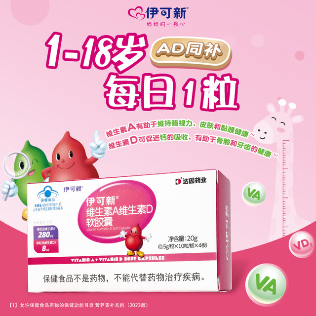 Yike New Children's Vitamin A Vitamin D Soft Capsules Yike New Vitamin Ad Drops Vitamin Ad