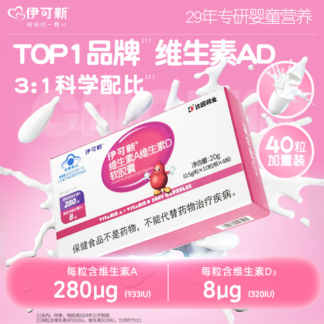 Yikesin Vitamin AD Vitamin AD soft capsule drops for children over one year old 40 capsules Vitamin A and Vitamin D official flagship store