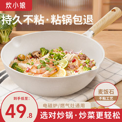 Maifan Stone Non-Stick Frying Pan for Home Use, Small Frying Pan, Flat-Bottomed Pan, Suitable for Induction Cooker and Gas Stove, No Coating