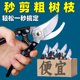 Garden scissors, pruning shears, gardening fruit tree scissors, branch shears, spring tea tree scissors, branch special pruning shears tools