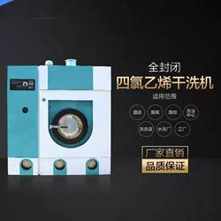 Dry Cleaning Machine Equipment Dry Cleaning Shop Hotel Unit Laundry Room Professional Commercial Fully Enclosed Dry Cleaning Machine