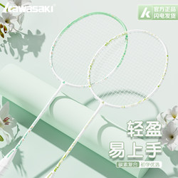 Kawasaki Badminton Racket, Lightweight Student Training Carbon Fiber, Super Beginner Single and Double Set, Fully Official and Authentic official store