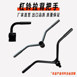 Barbell Bar Fitness Training Handle Cannon Barrel Rack Landmine Rack Rowing Deadlift Back Explosive Power Training T-Handle