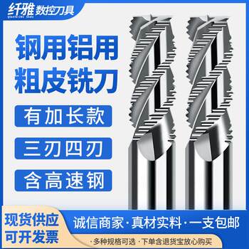 
White steel milling cutter 4-edge extended coarse leather corrugated milling cutter