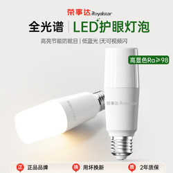 Royalstar Lighting Led Bulb Super Bright Energy-Saving Cylindrical E27 Screw-Mount Full-Spectrum High Color Rendering Eye-Protection Lamp