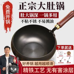 Fengdi Large Belly Wok, Household Frying Pan, Iron Pan, Zhangqiu Non-Stick Pan, Suitable for Gas Stoves and Induction Cookers, Official Flagship Store Genuine Product
