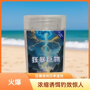 
Wantuwang violent giant bait fish attractant, universal for all seasons, strong poly-induced nest concentrated opening to attract fish