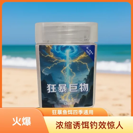 
Wantuwang violent giant bait fish attractant, universal for all seasons, strong poly-induced nest concentrated opening to attract fish