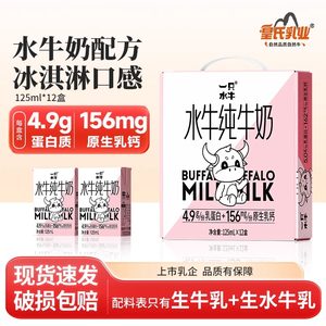 
Huangshi Dairy A buffalo pure milk Pure buffalo milk 125ml Children's baby infant and toddler nutritional milk