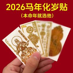 2026 General Wen Zhe's Zodiac Year Tai Sui Metal Phone Sticker for Personal Wear, Good Luck in All Things, 12 Zodiac Amulet