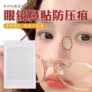 
Glasses nose patch anti-indentation ultra-soft anti-indentation silicone anti-slip nose bridge bracket patch accessories ultra-thin invisible nose pad